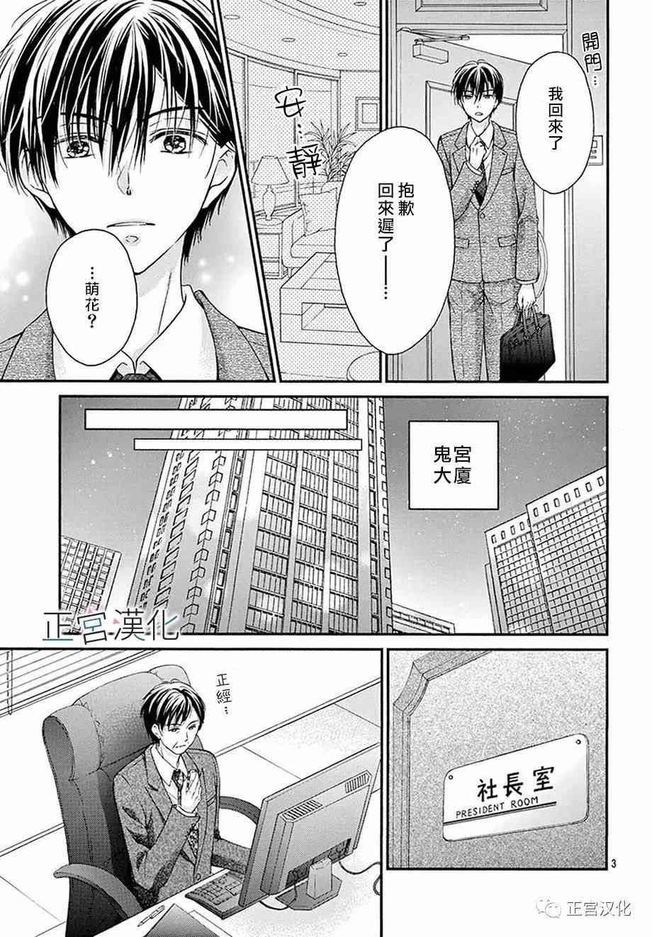 难以抗拒鬼宫老师的吻 19话 第2页