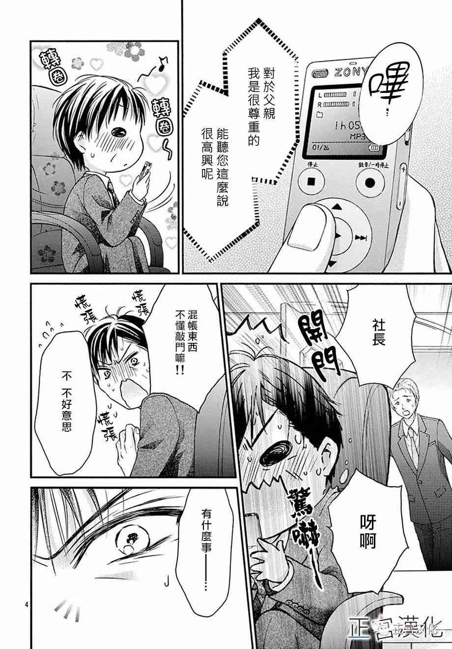 难以抗拒鬼宫老师的吻 19话 第3页