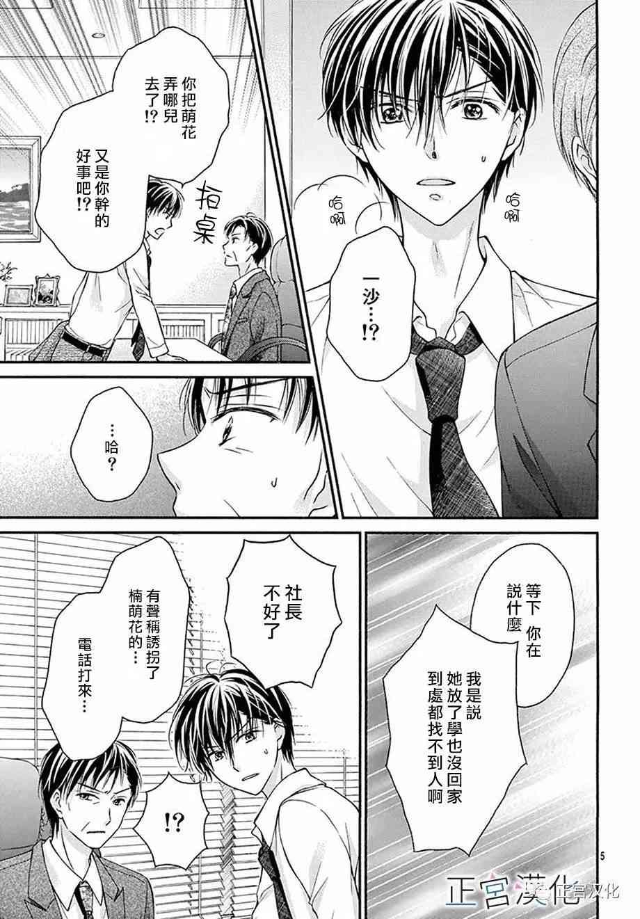 难以抗拒鬼宫老师的吻 19话 第4页