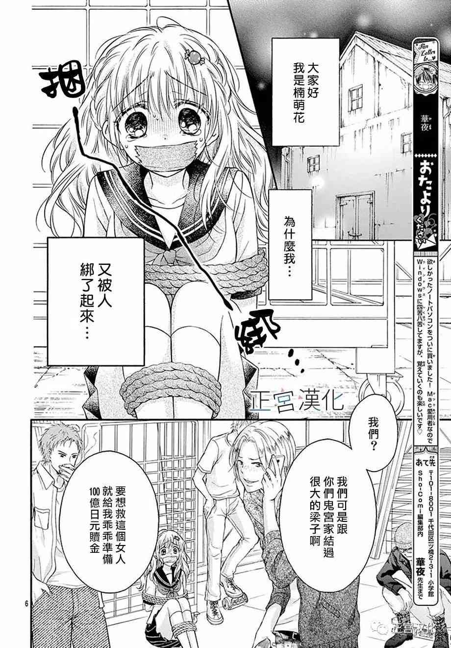 难以抗拒鬼宫老师的吻 19话 第5页