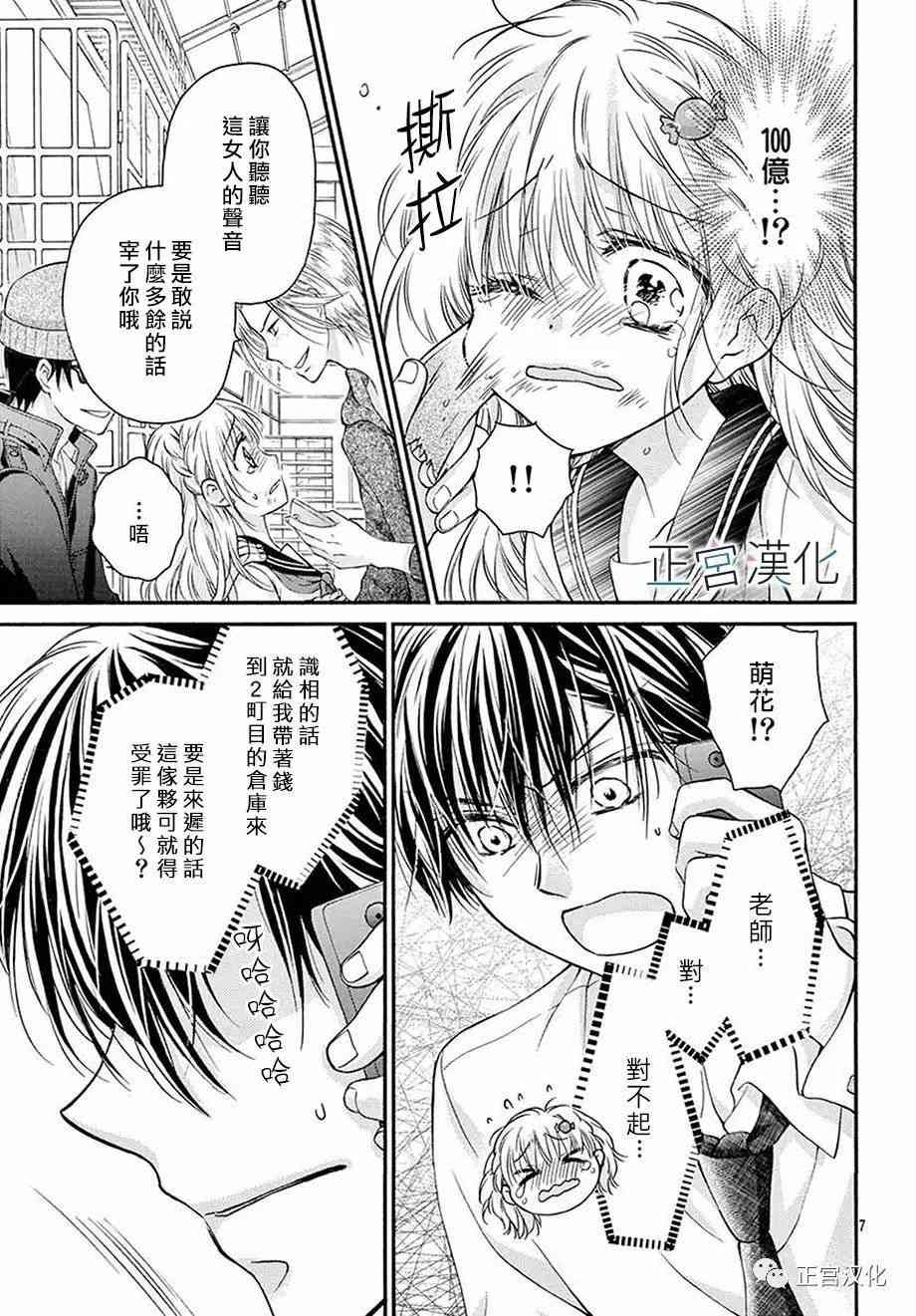 难以抗拒鬼宫老师的吻 19话 第6页