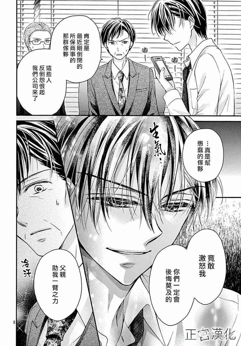 难以抗拒鬼宫老师的吻 19话 第7页