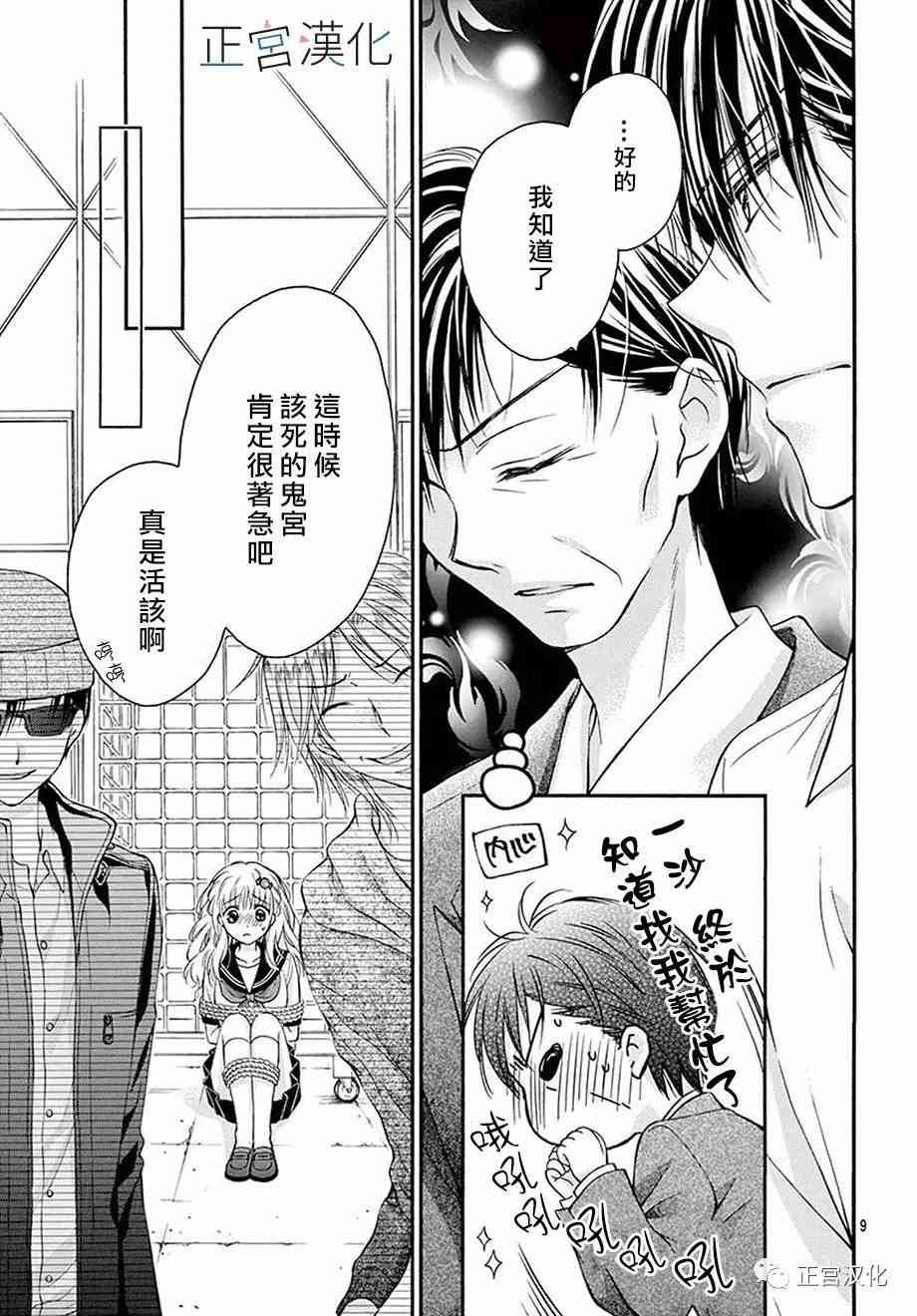 难以抗拒鬼宫老师的吻 19话 第8页