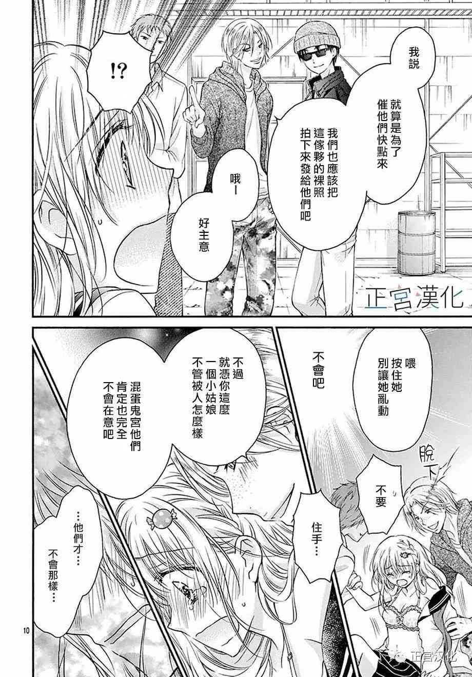 难以抗拒鬼宫老师的吻 19话 第9页