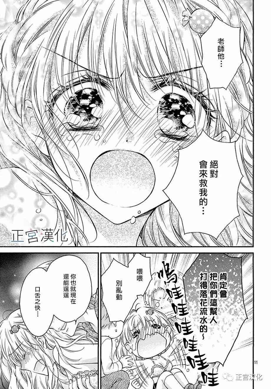 难以抗拒鬼宫老师的吻 19话 第10页