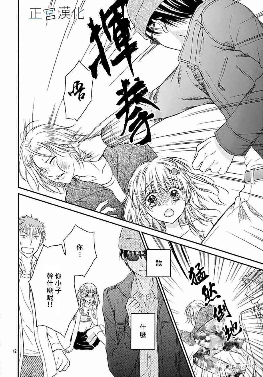 难以抗拒鬼宫老师的吻 19话 第11页