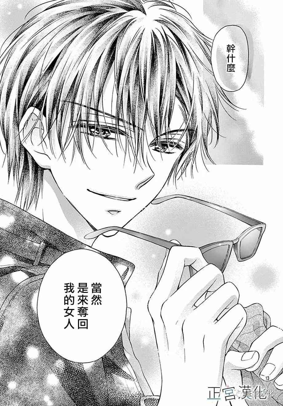 难以抗拒鬼宫老师的吻 19话 第12页