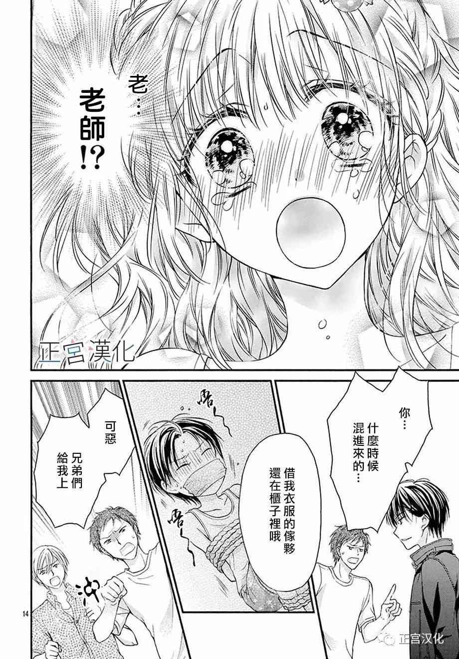 难以抗拒鬼宫老师的吻 19话 第13页