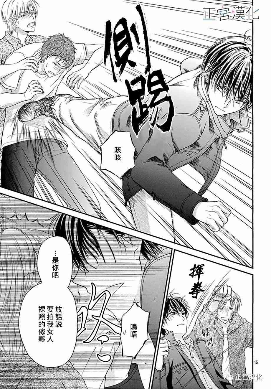 难以抗拒鬼宫老师的吻 19话 第14页