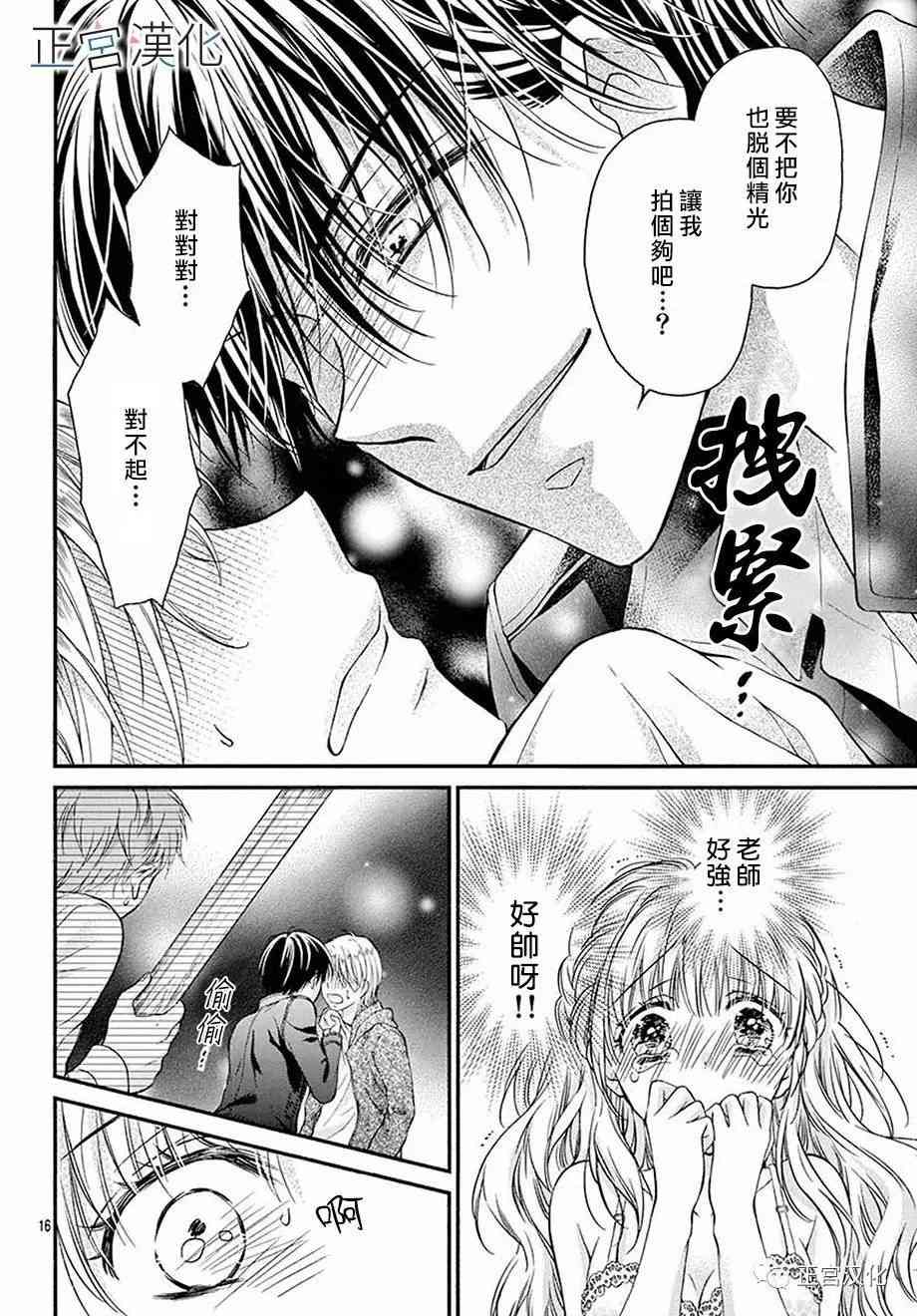 难以抗拒鬼宫老师的吻 19话 第15页