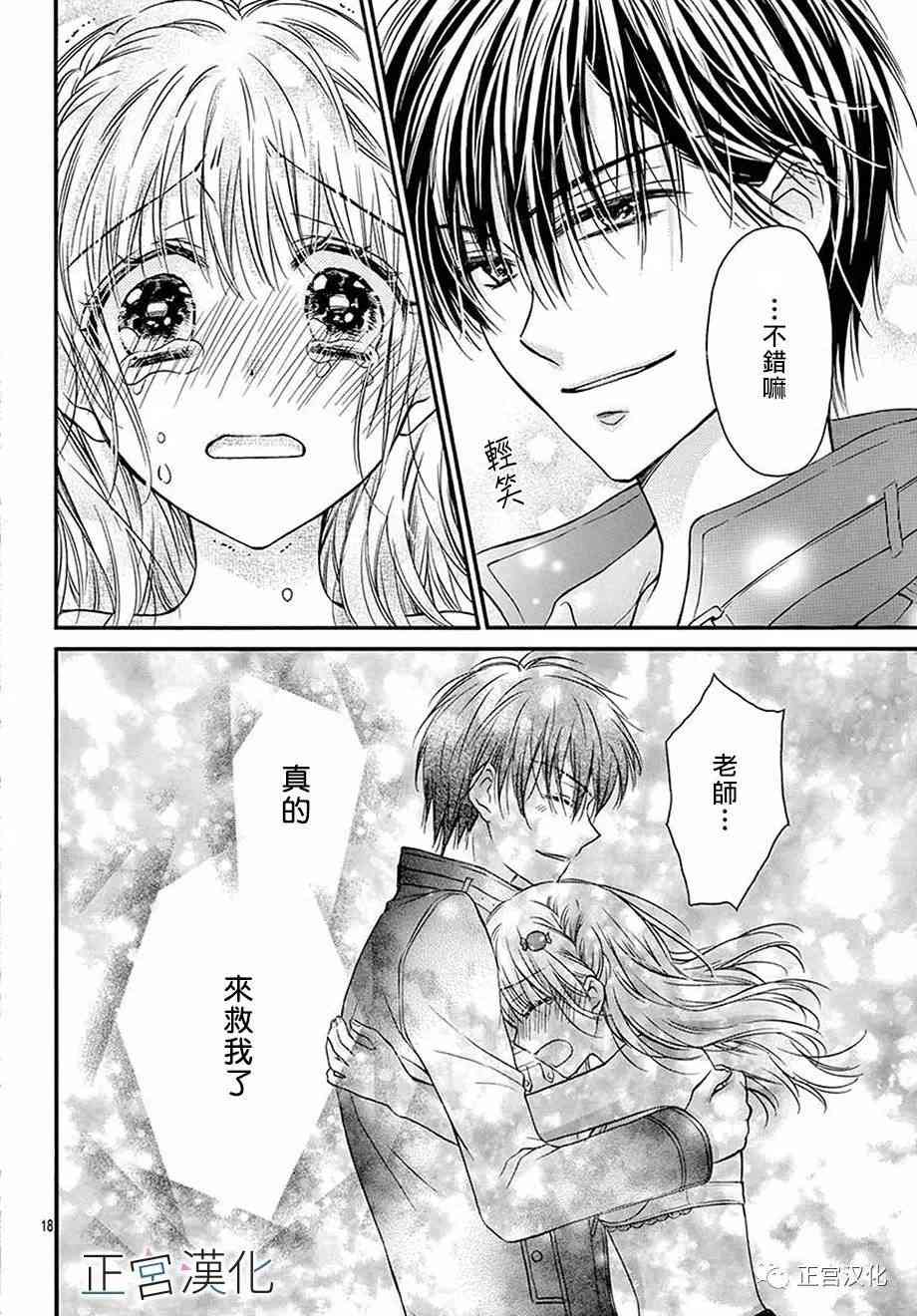 难以抗拒鬼宫老师的吻 19话 第17页