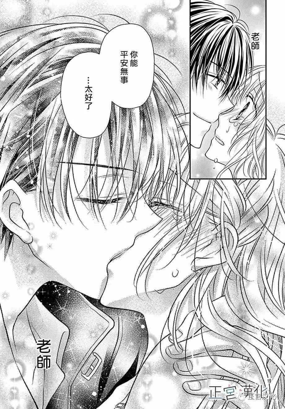 难以抗拒鬼宫老师的吻 19话 第18页