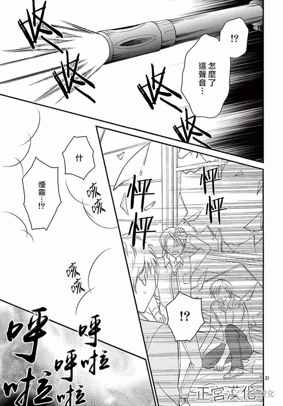 难以抗拒鬼宫老师的吻 19话 第19页