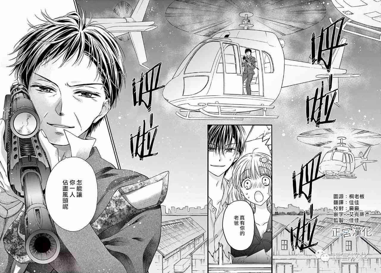 难以抗拒鬼宫老师的吻 19话 第20页