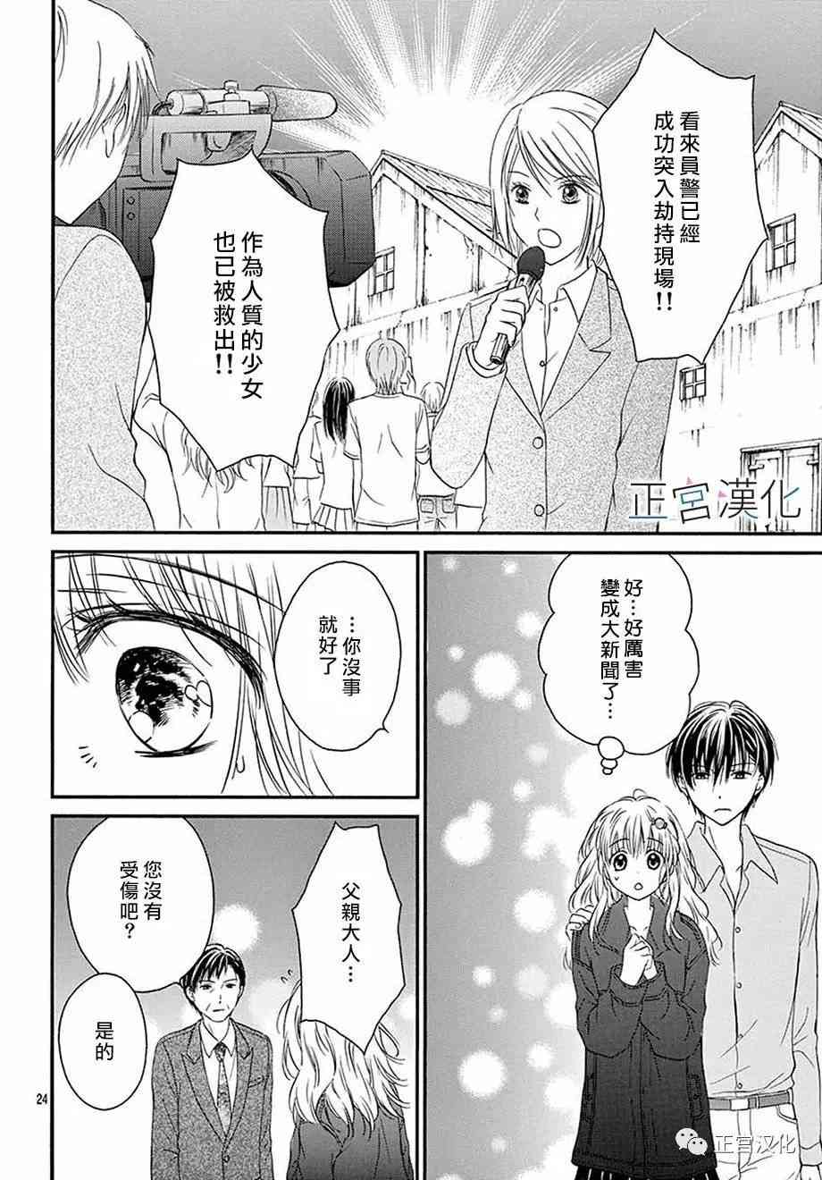 难以抗拒鬼宫老师的吻 19话 第21页