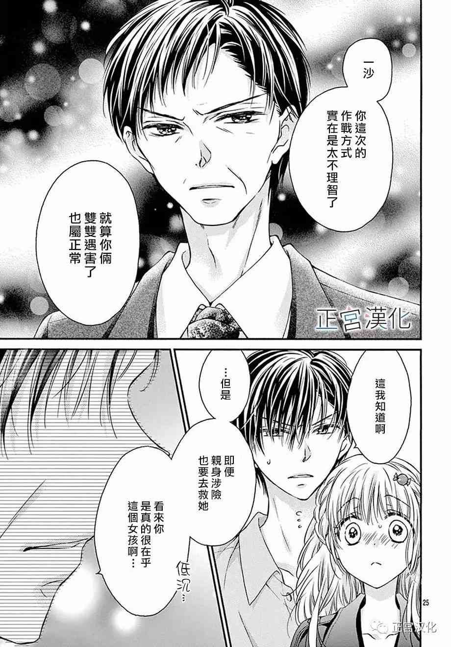 难以抗拒鬼宫老师的吻 19话 第22页