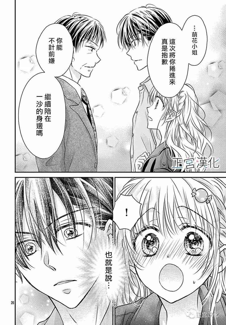 难以抗拒鬼宫老师的吻 19话 第23页