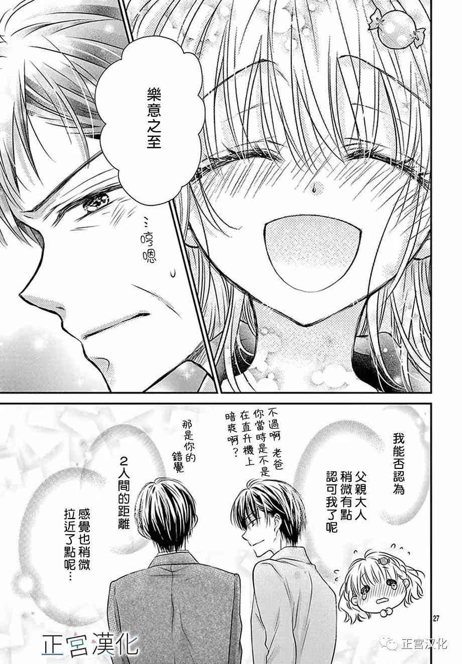 难以抗拒鬼宫老师的吻 19话 第24页