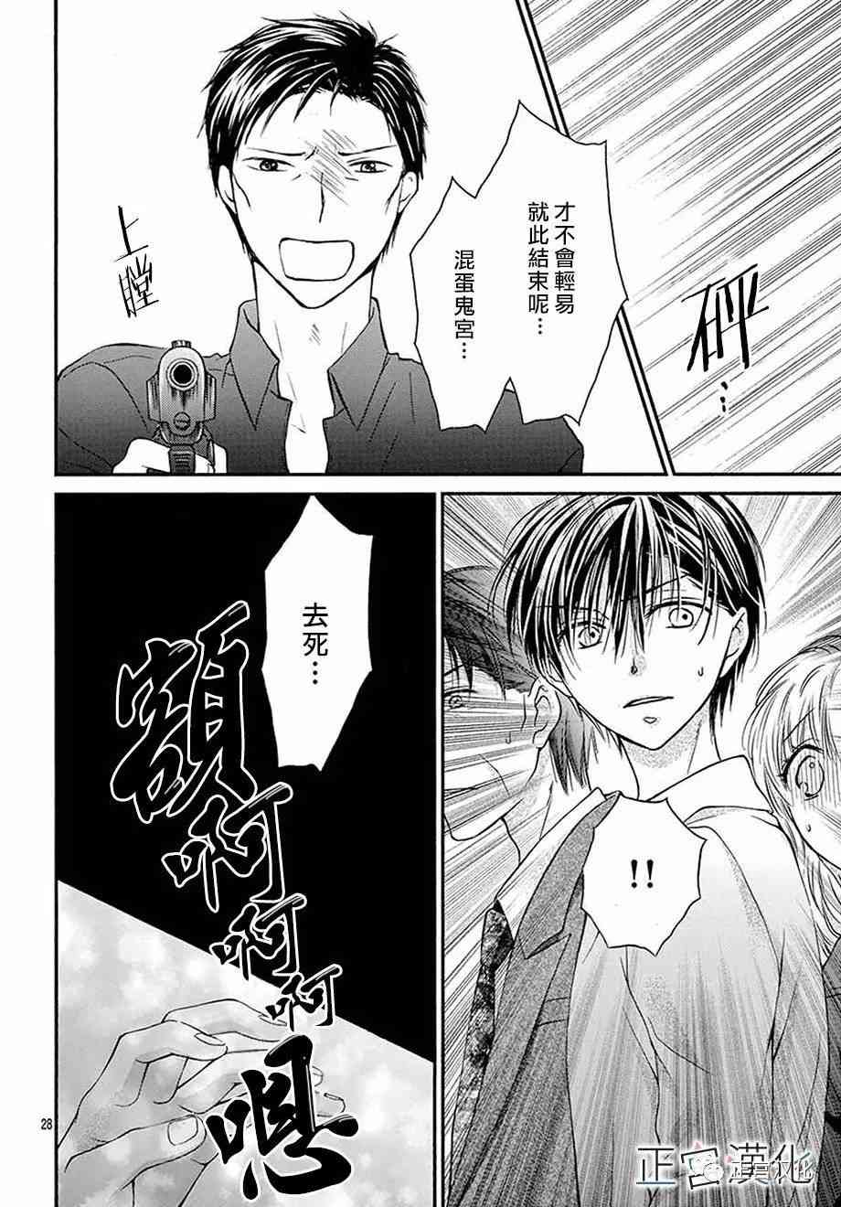 难以抗拒鬼宫老师的吻 19话 第25页