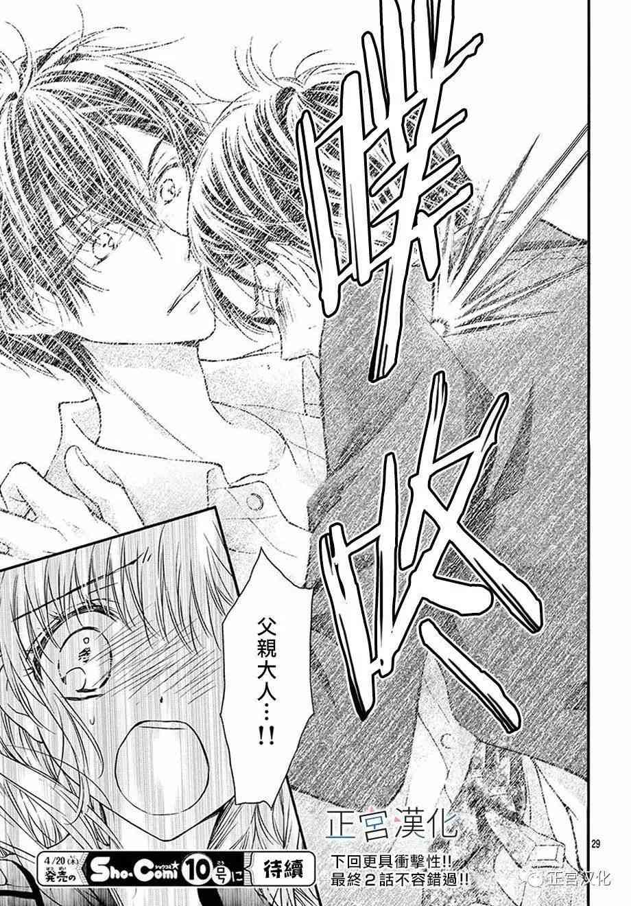 难以抗拒鬼宫老师的吻 19话 第26页