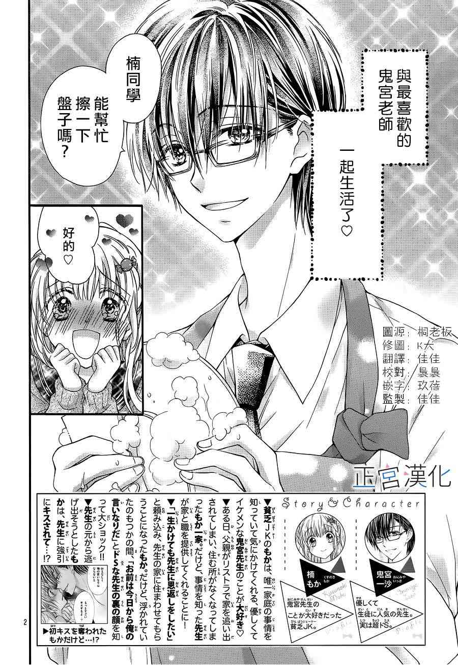 难以抗拒鬼宫老师的吻 2话 第1页