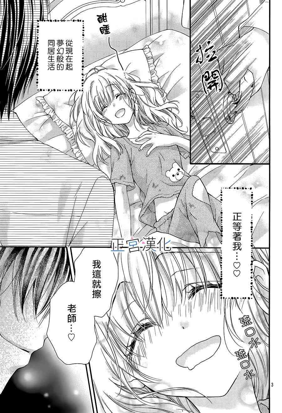 难以抗拒鬼宫老师的吻 2话 第2页