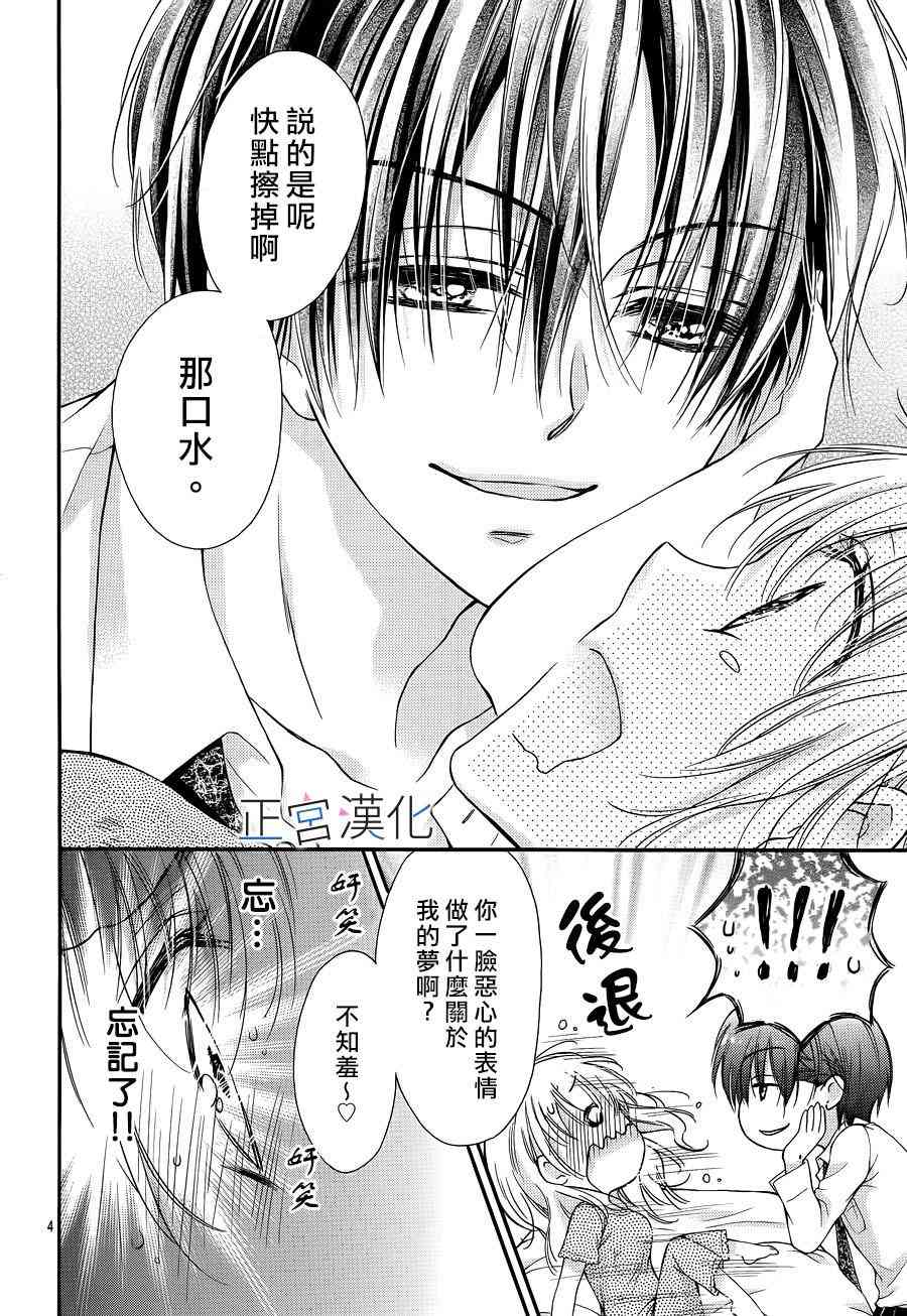 难以抗拒鬼宫老师的吻 2话 第3页