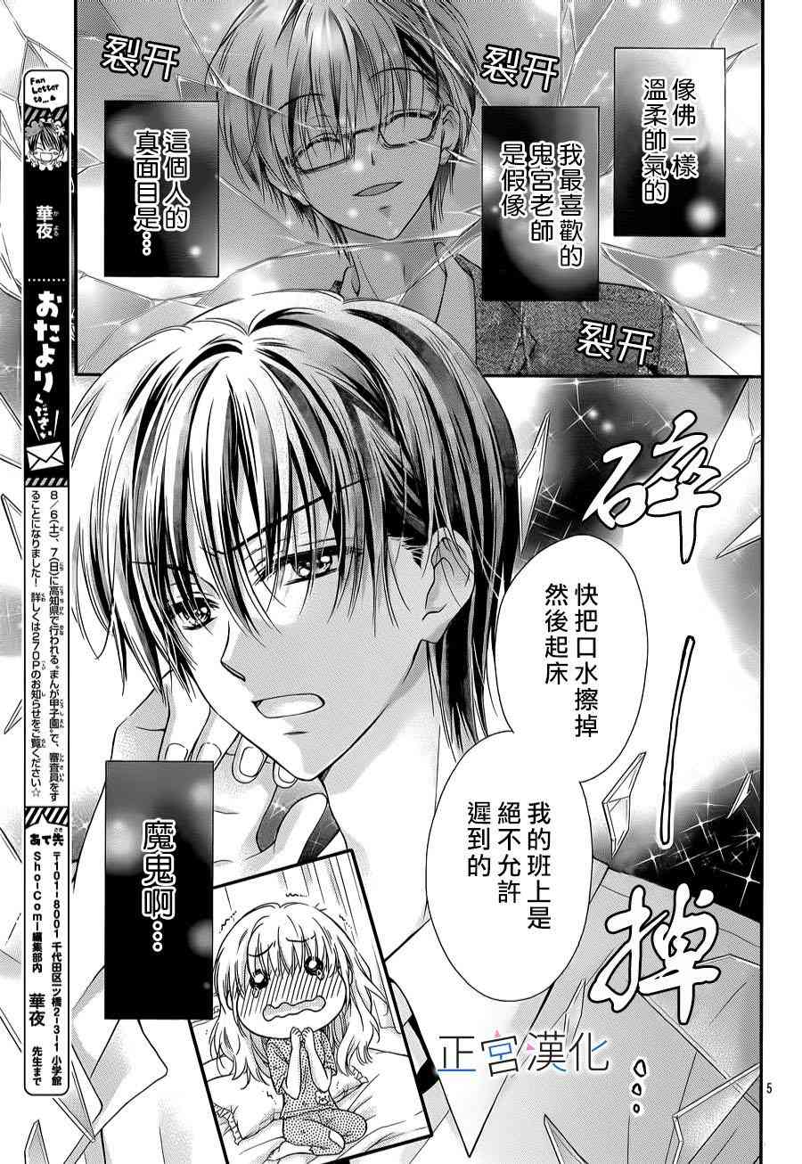 难以抗拒鬼宫老师的吻 2话 第4页