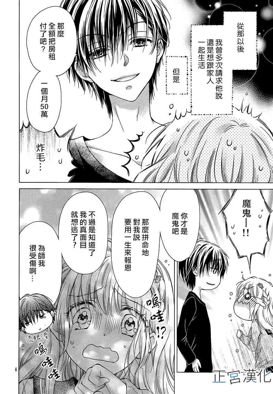 难以抗拒鬼宫老师的吻 2话 第5页