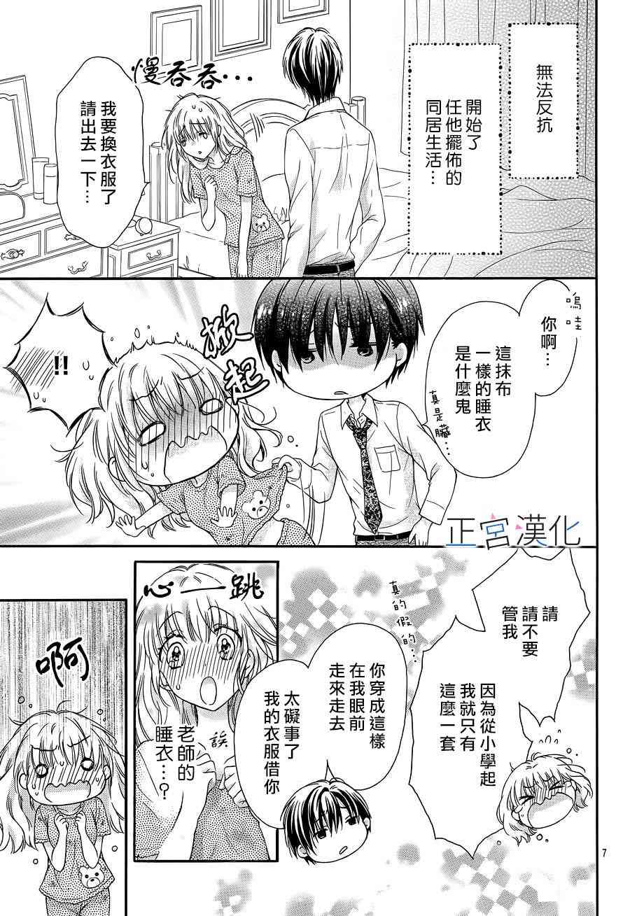 难以抗拒鬼宫老师的吻 2话 第6页