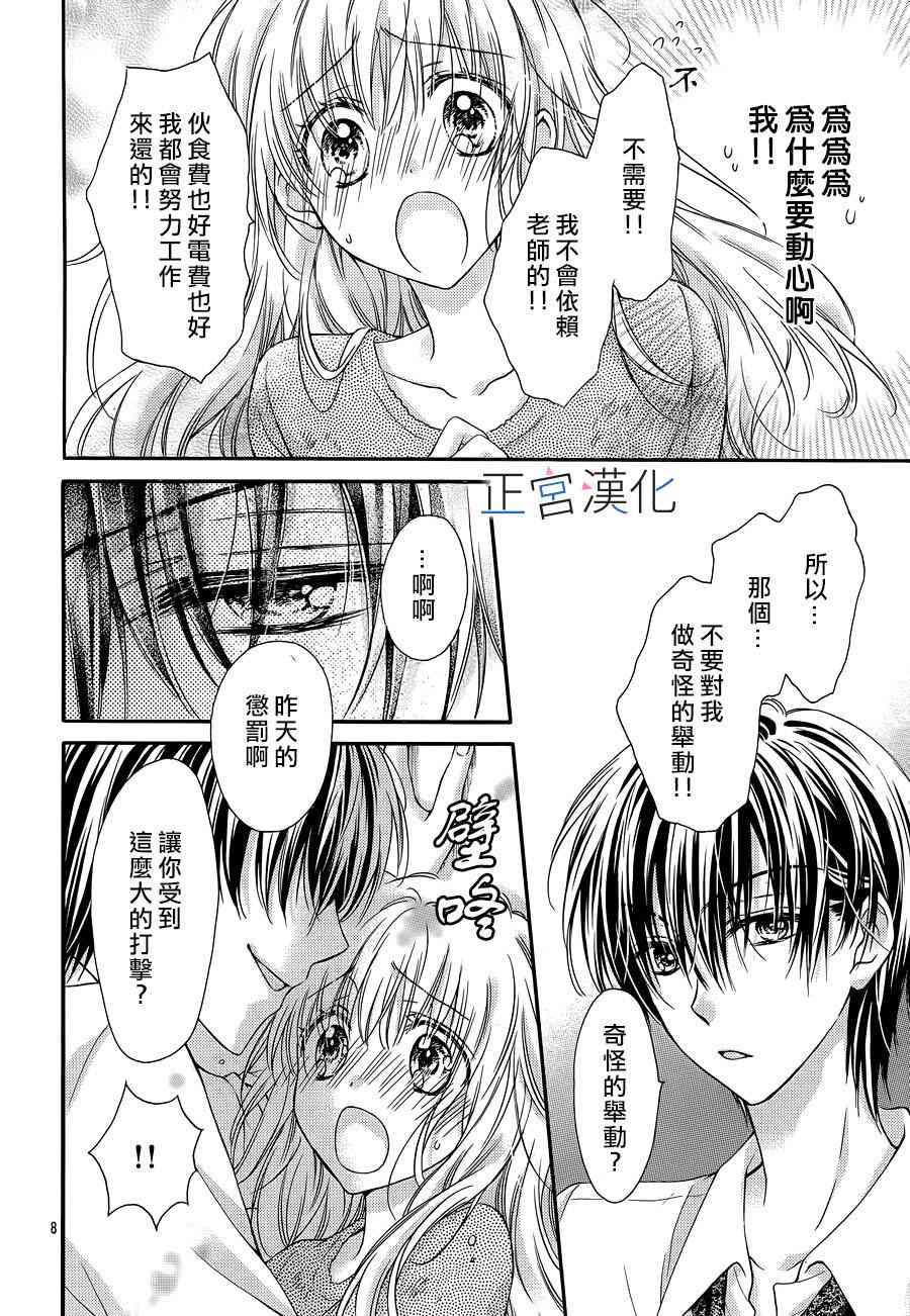 难以抗拒鬼宫老师的吻 2话 第7页