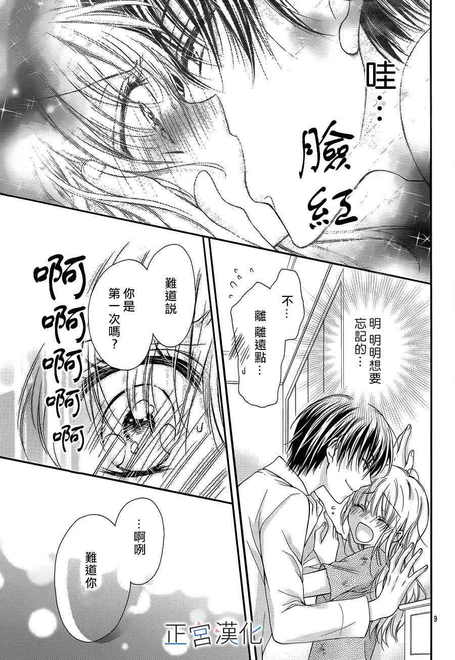 难以抗拒鬼宫老师的吻 2话 第8页