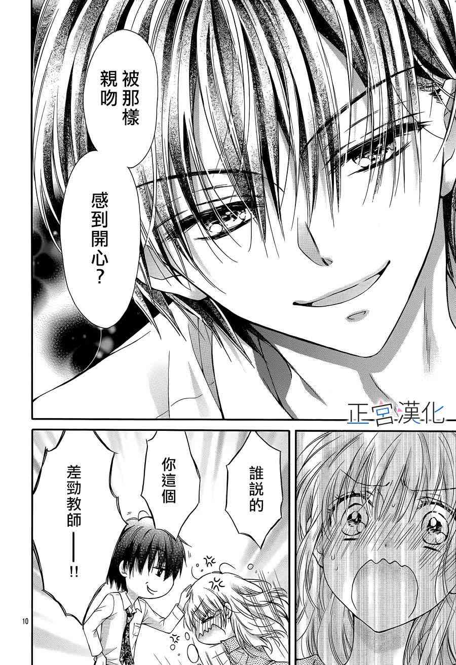 难以抗拒鬼宫老师的吻 2话 第9页