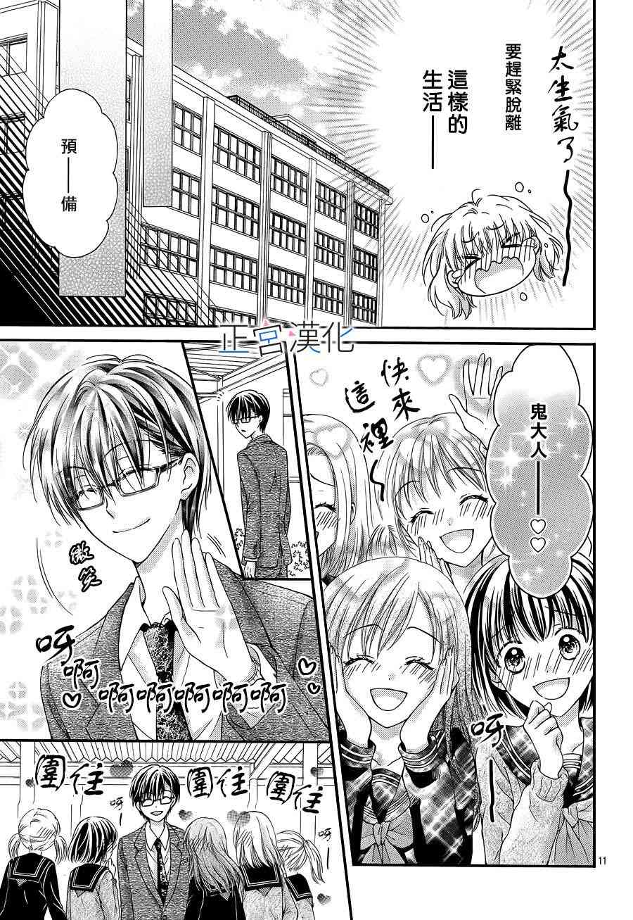 难以抗拒鬼宫老师的吻 2话 第10页