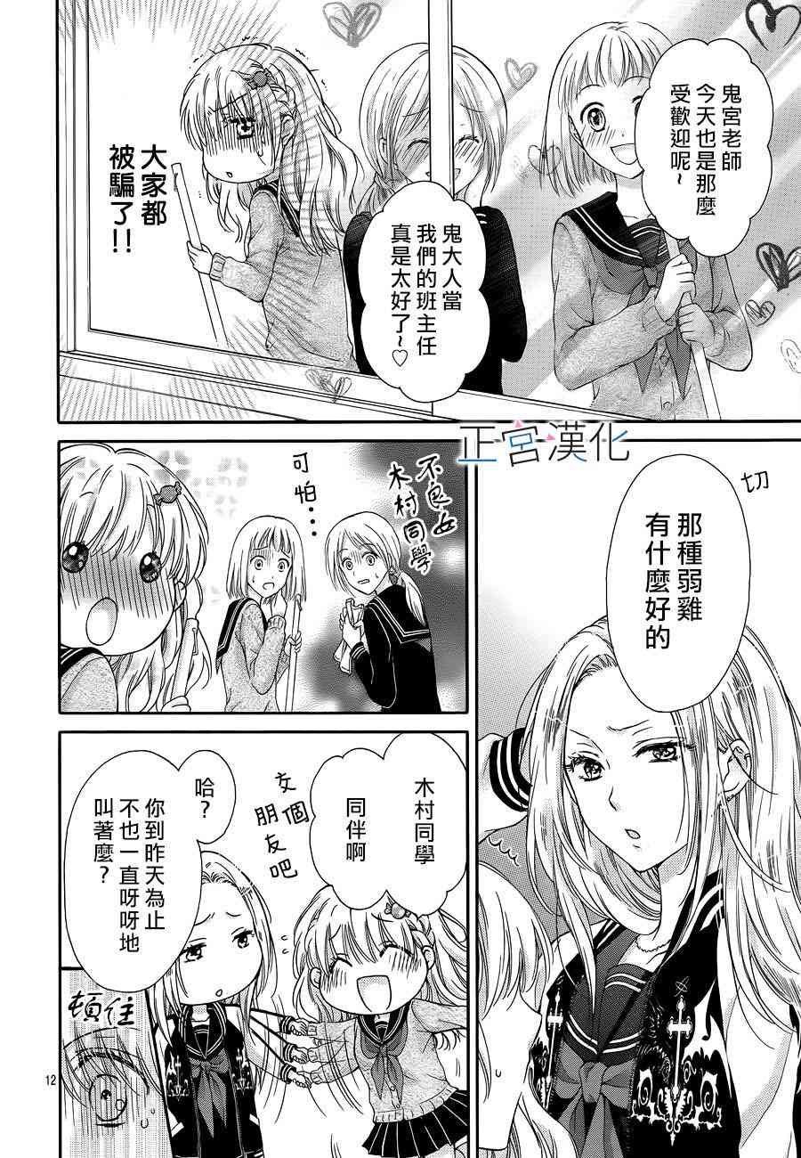 难以抗拒鬼宫老师的吻 2话 第11页