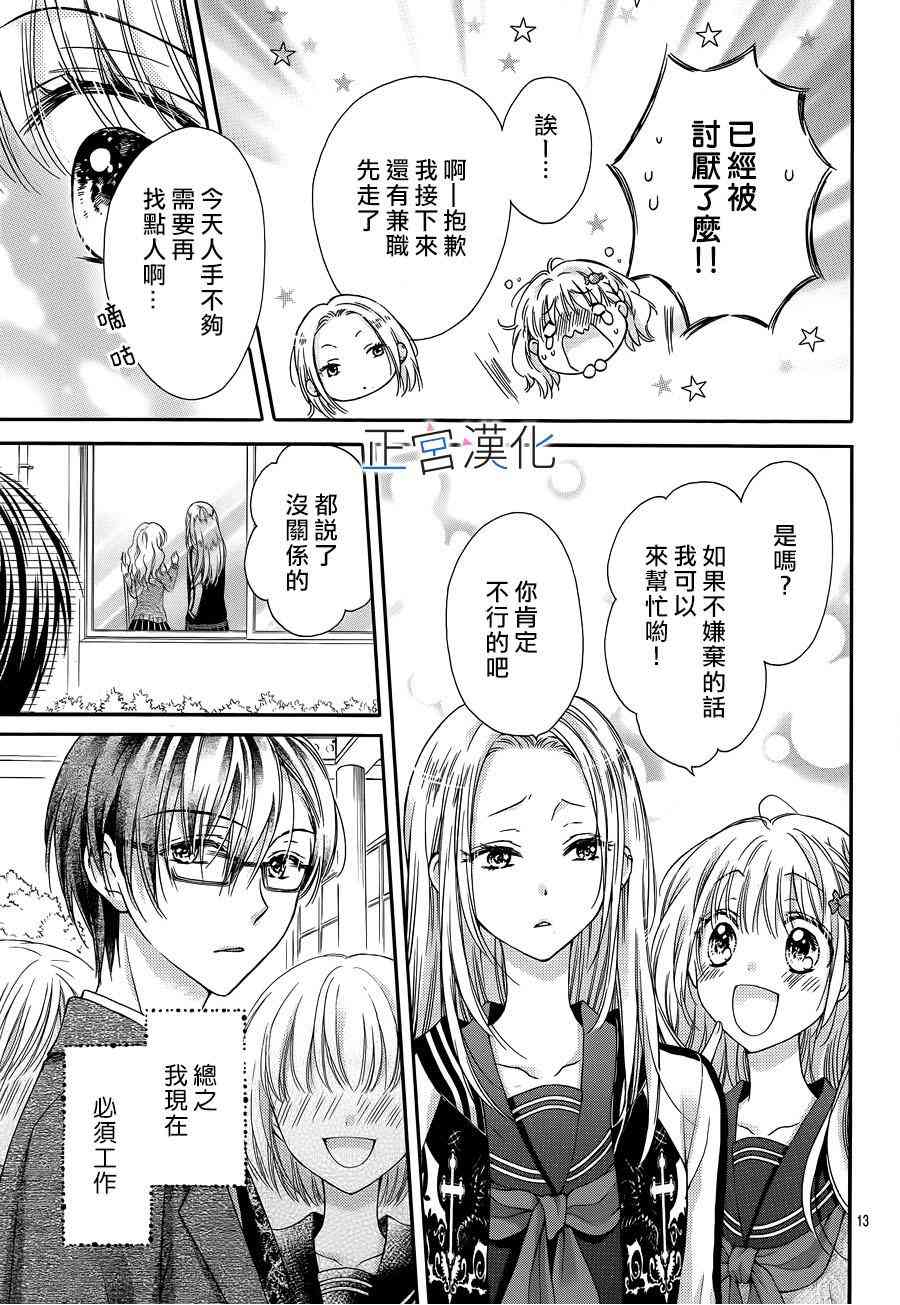 难以抗拒鬼宫老师的吻 2话 第12页