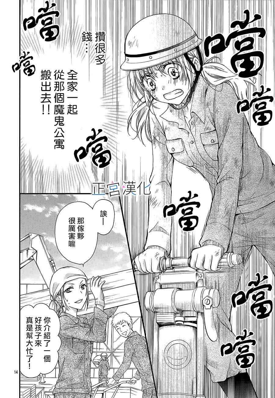 难以抗拒鬼宫老师的吻 2话 第13页