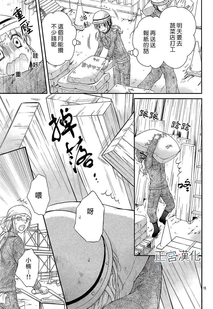 难以抗拒鬼宫老师的吻 2话 第14页