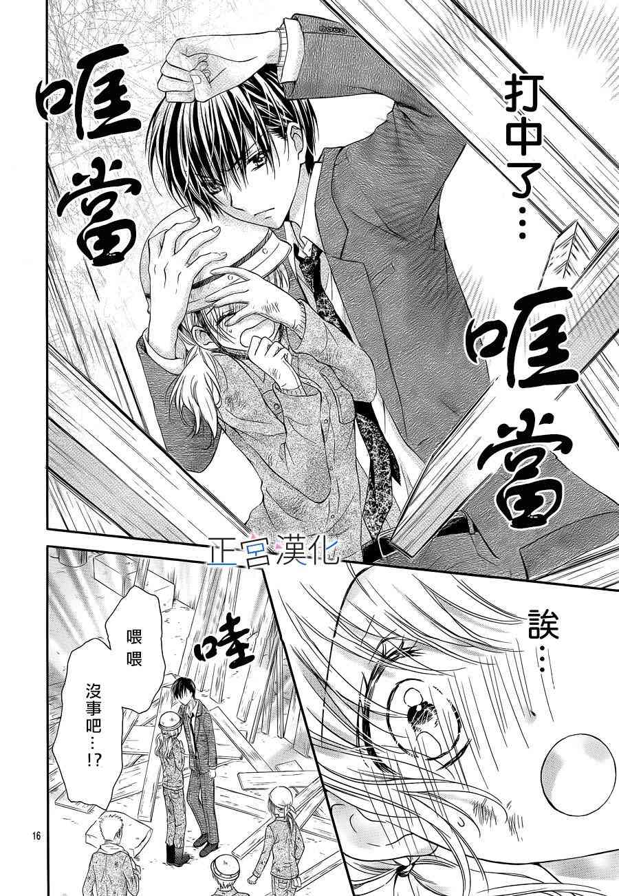 难以抗拒鬼宫老师的吻 2话 第15页