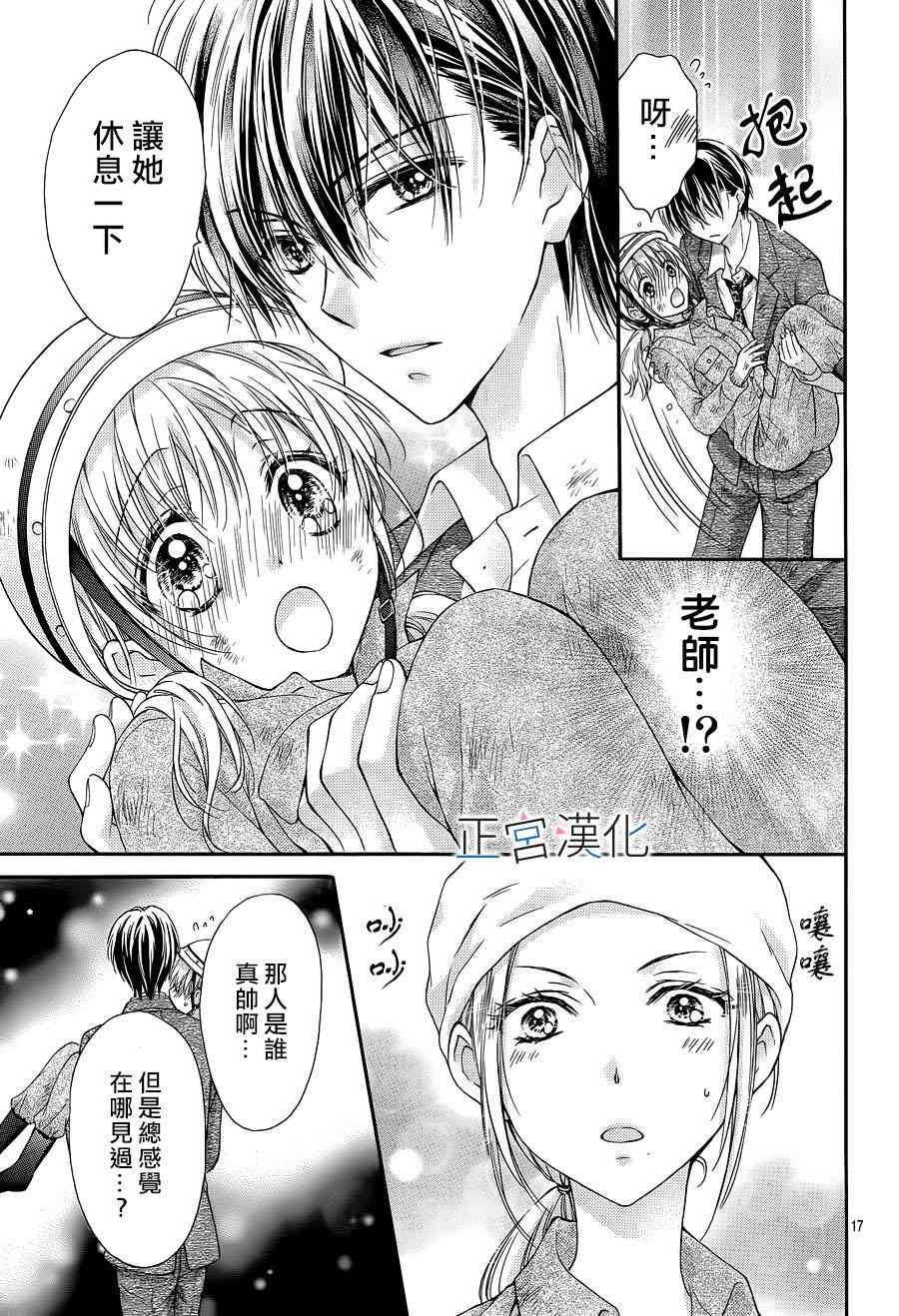 难以抗拒鬼宫老师的吻 2话 第16页