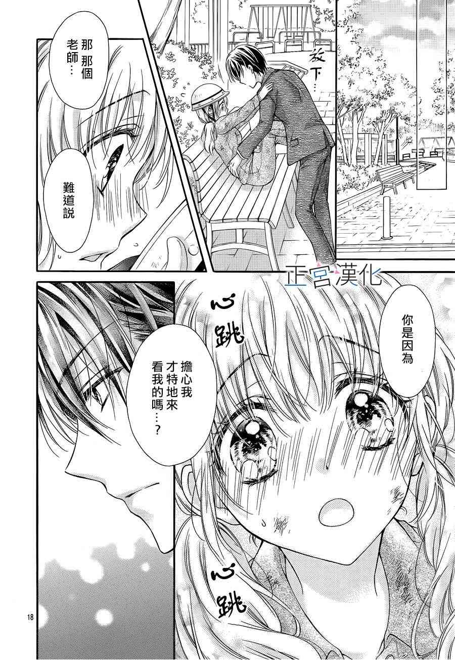 难以抗拒鬼宫老师的吻 2话 第17页