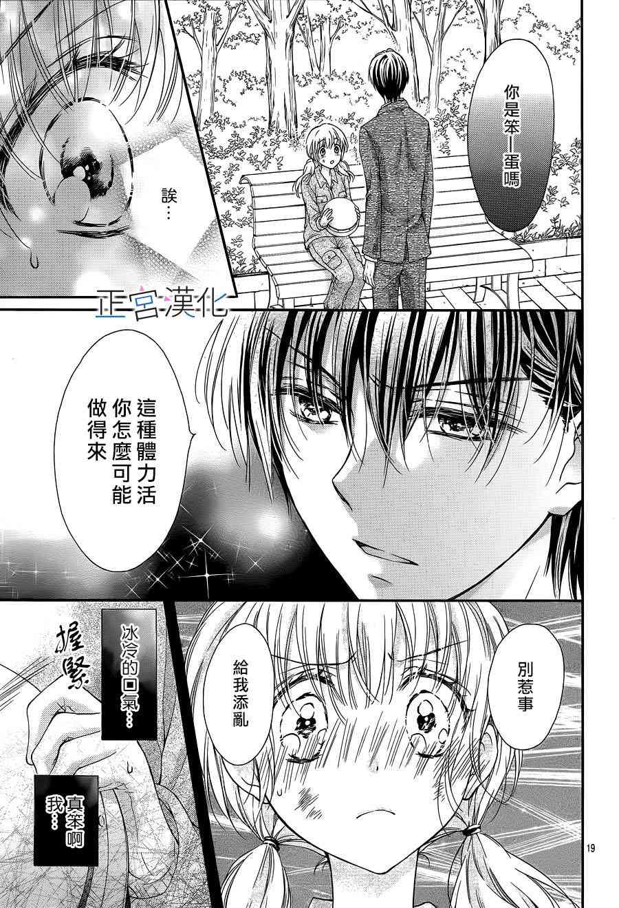 难以抗拒鬼宫老师的吻 2话 第18页