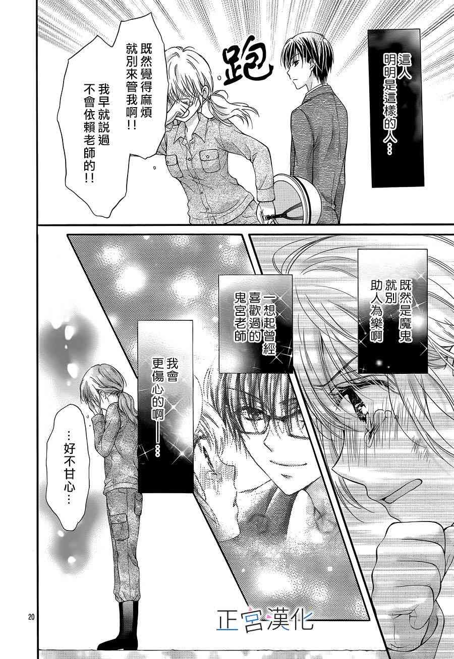 难以抗拒鬼宫老师的吻 2话 第19页