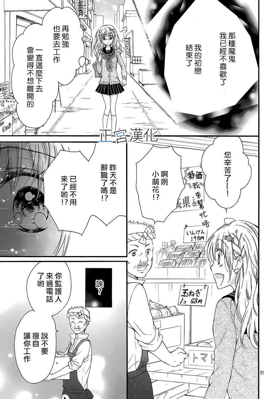 难以抗拒鬼宫老师的吻 2话 第20页