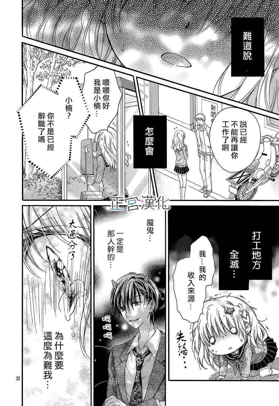 难以抗拒鬼宫老师的吻 2话 第21页