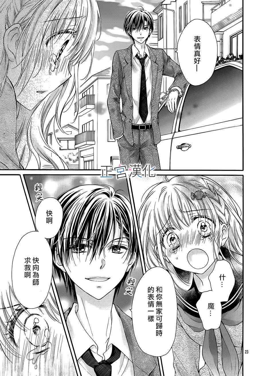 难以抗拒鬼宫老师的吻 2话 第22页