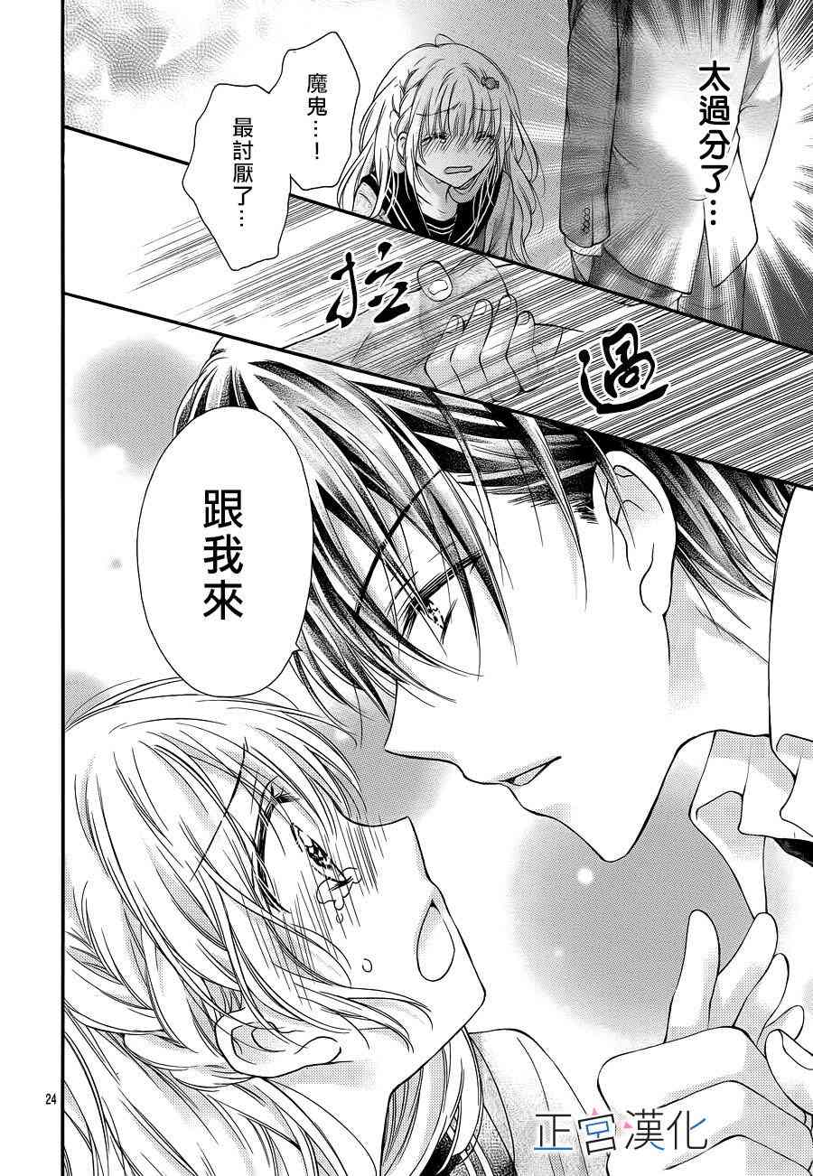 难以抗拒鬼宫老师的吻 2话 第23页