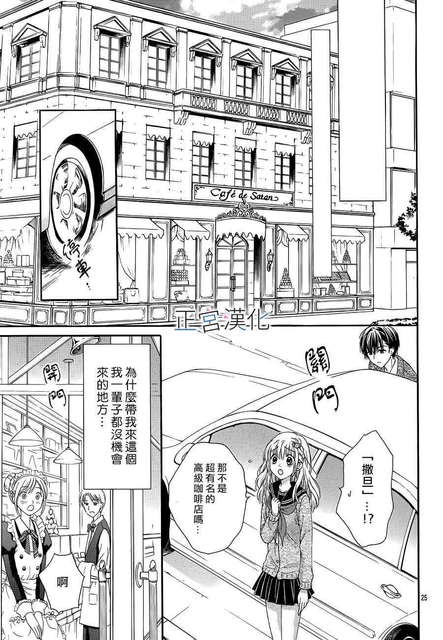 难以抗拒鬼宫老师的吻 2话 第24页