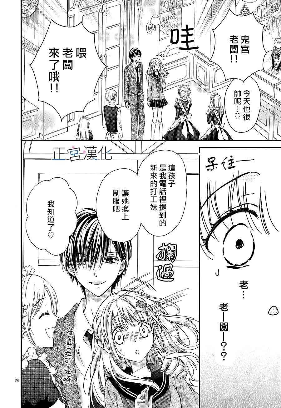 难以抗拒鬼宫老师的吻 2话 第25页