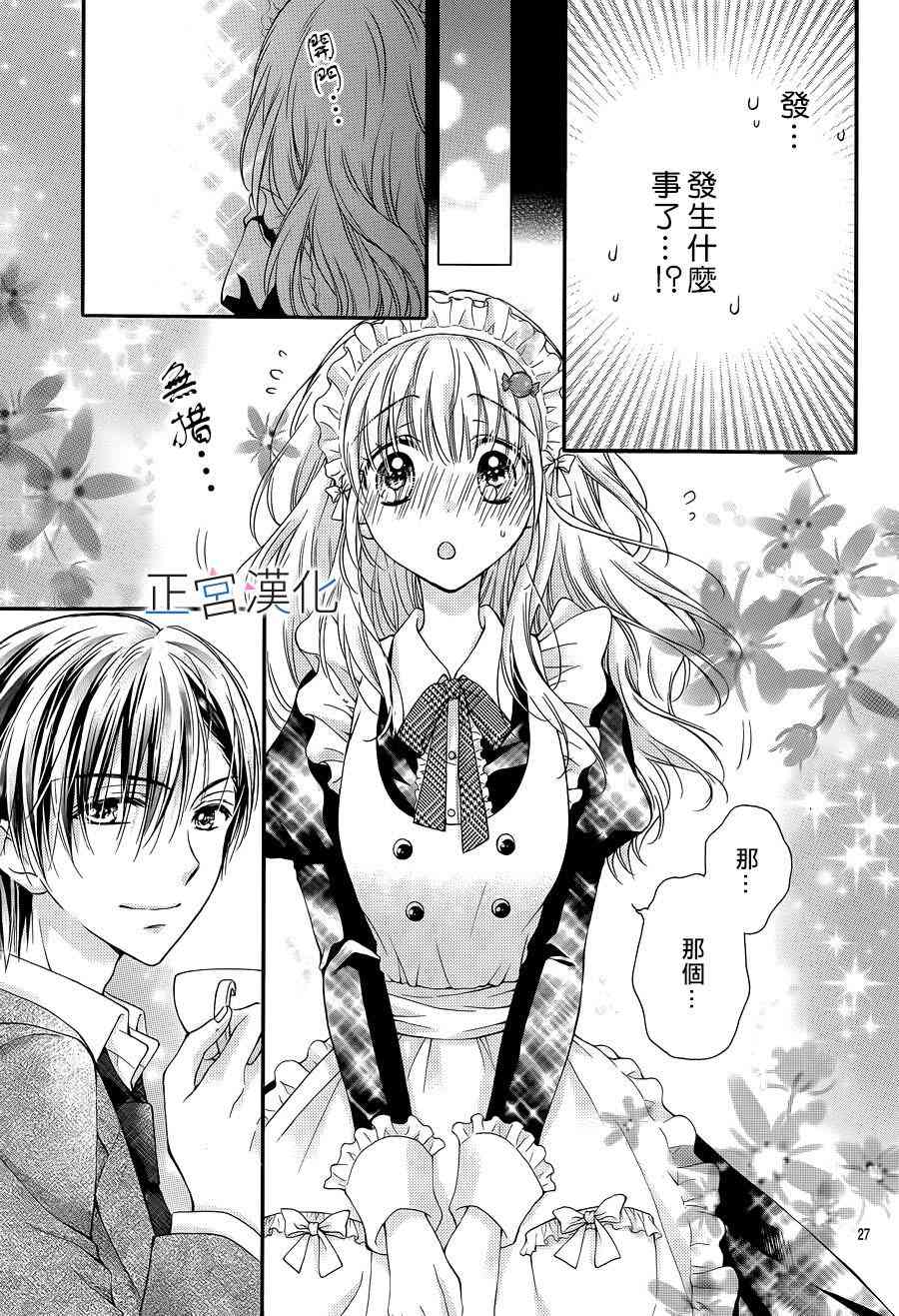 难以抗拒鬼宫老师的吻 2话 第26页